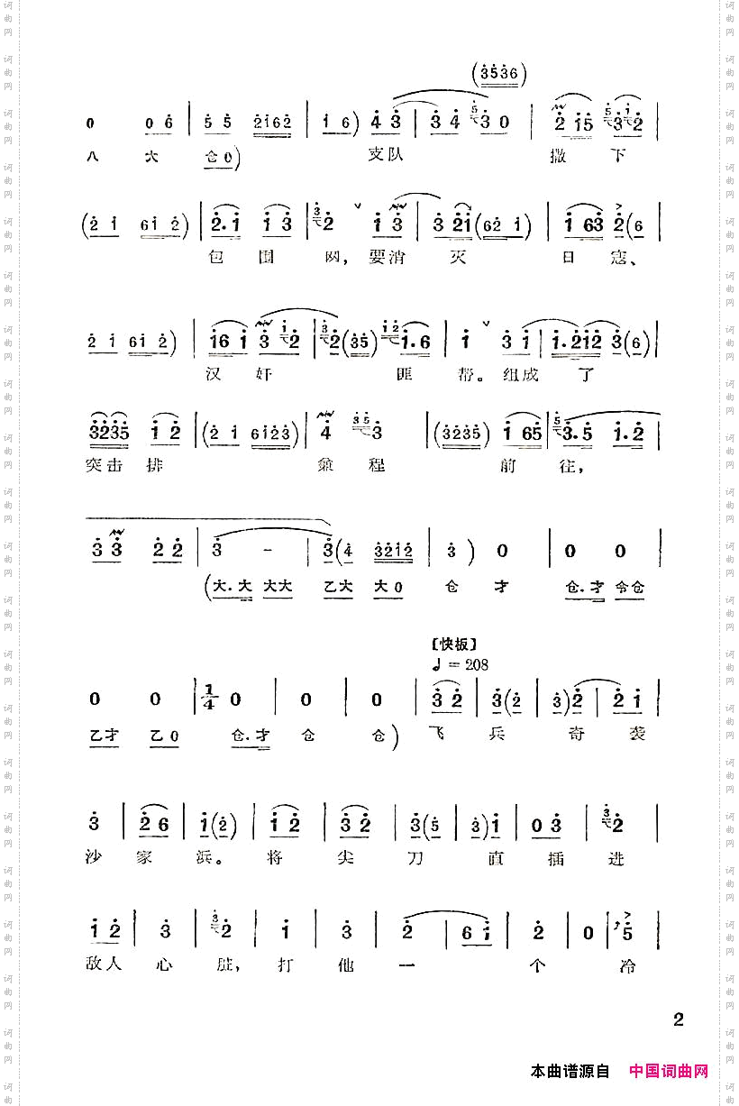 飞兵奇袭沙家浜京剧“沙家浜”唱段