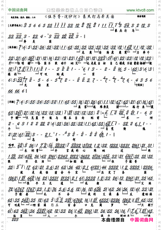 《伍子胥-浣纱河》豪杰打马奔吴国京剧选段，京胡谱