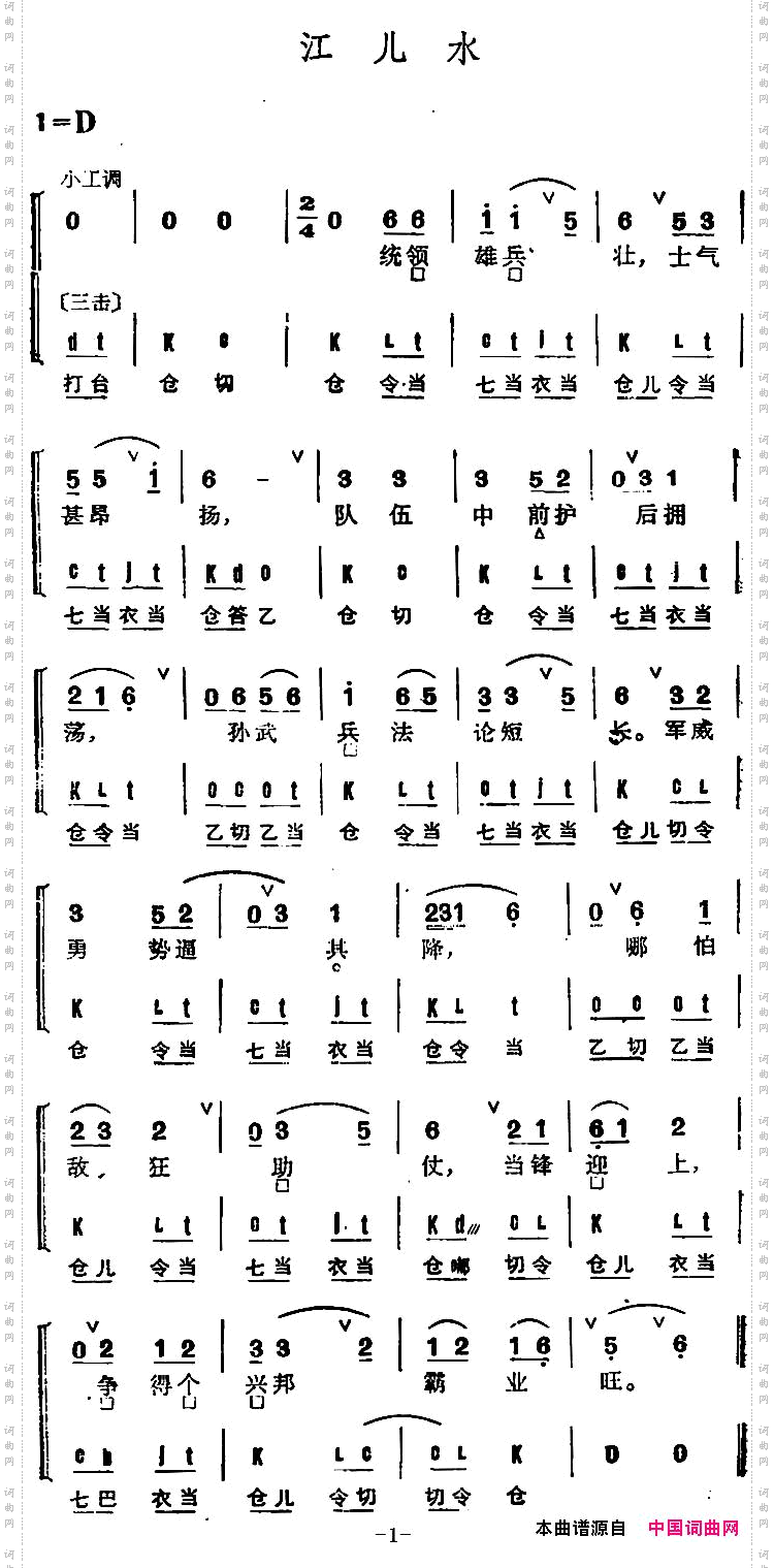 京剧群曲汇编:江儿水3首