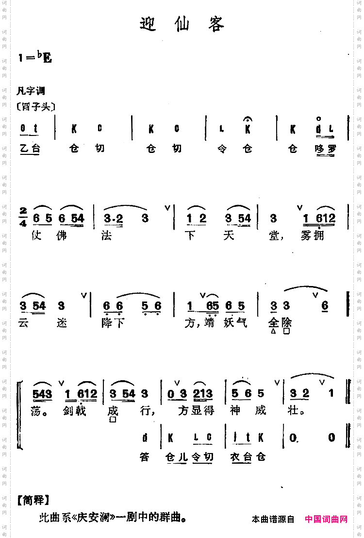 京剧群曲汇编:迎仙客