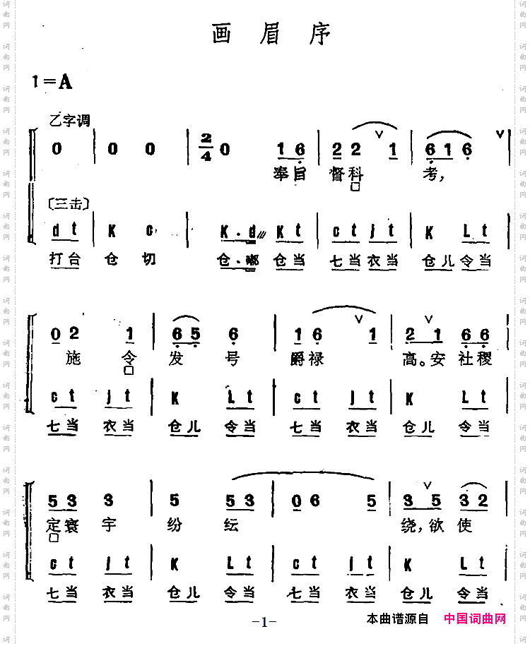 京剧群曲汇编:画眉序3首
