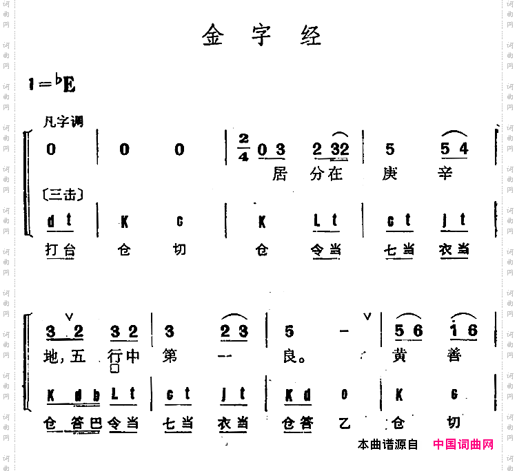 京剧群曲汇编:金字经