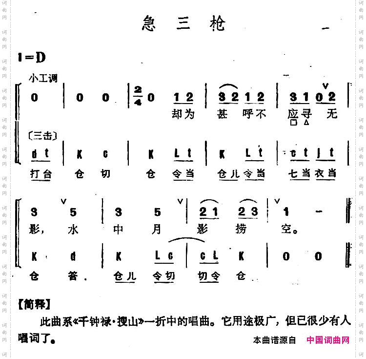 京剧群曲汇编:急三枪