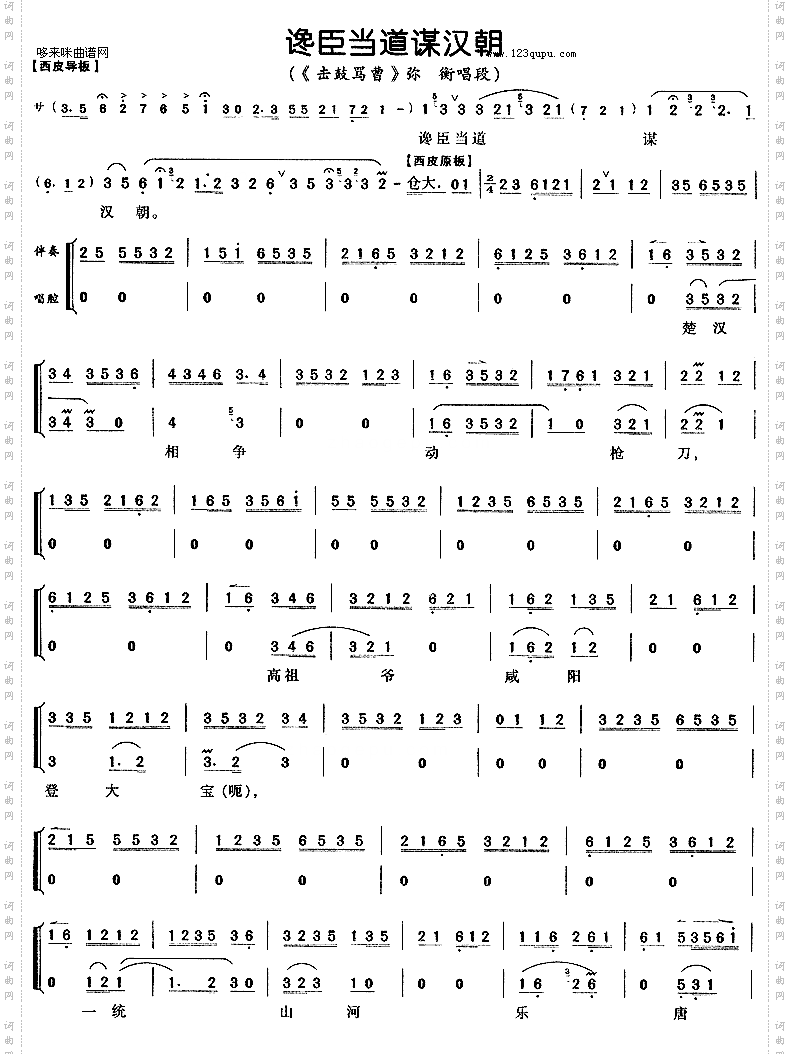 谗臣当道谋汉朝_《击鼓骂曹》