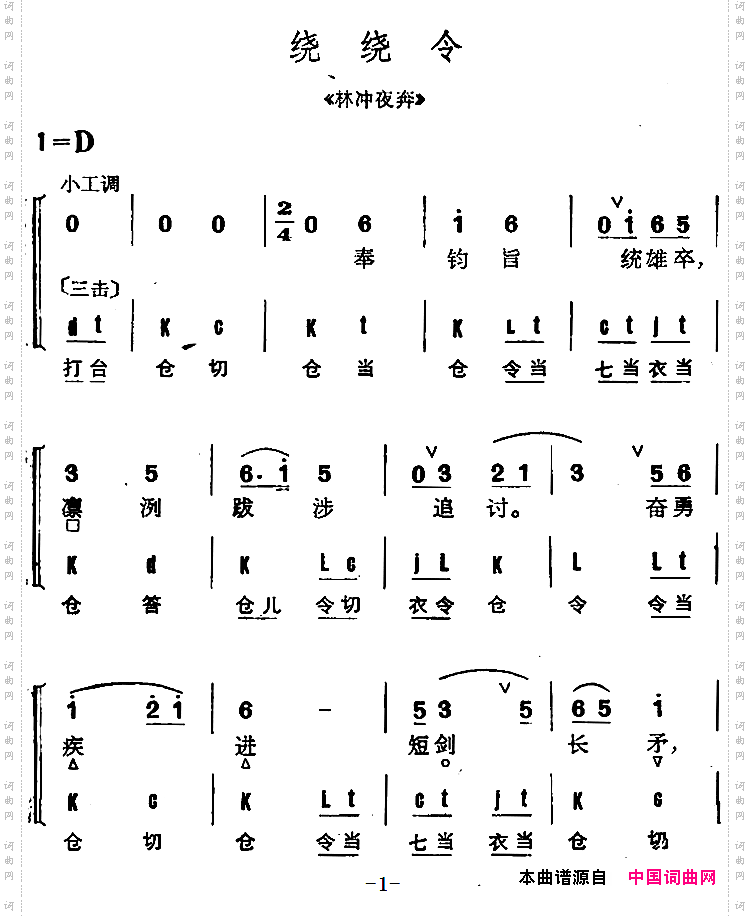 京剧群曲汇编:绕绕令4首