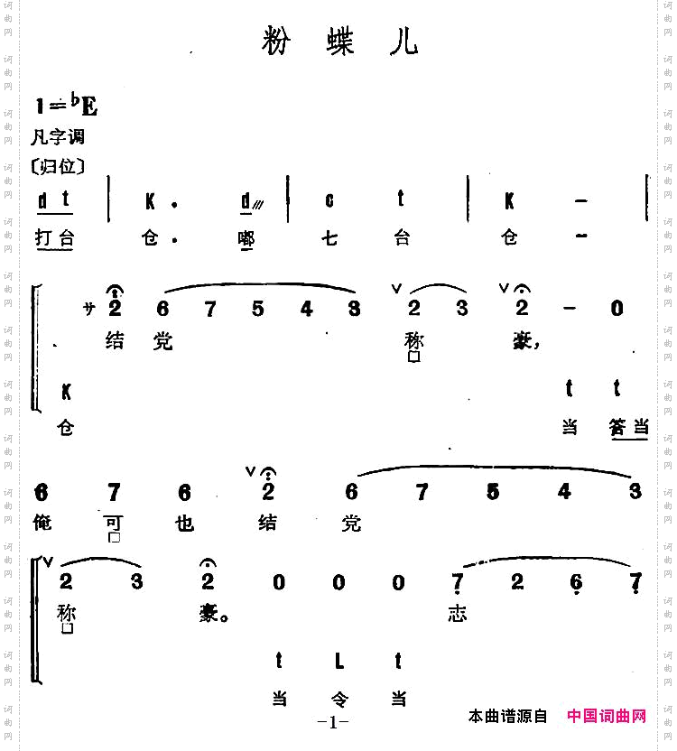 京剧群曲汇编:粉蝶儿2首