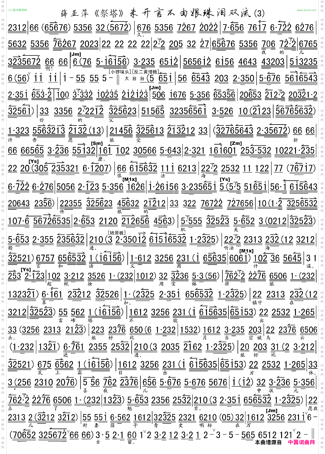 未开言不由娘珠泪双流《祭塔》选段、琴谱