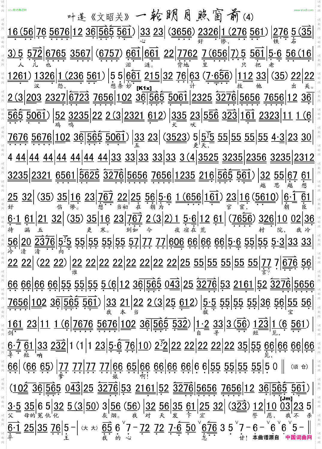 一轮明月照窗前《文昭关》选段、琴谱、张素英操琴叶蓬演唱版