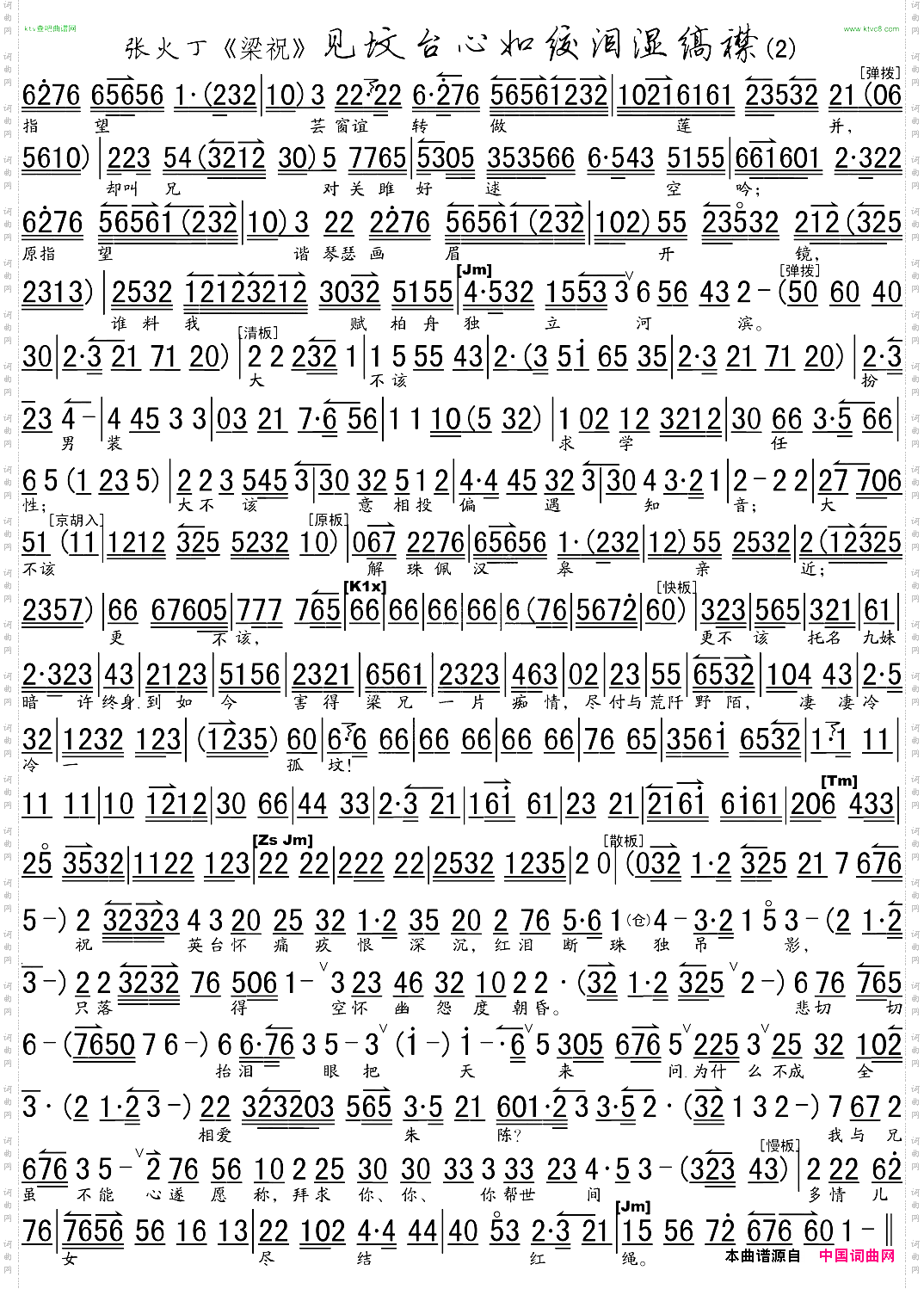 见坟台心如绞泪湿缟襟《梁祝》选段、琴谱