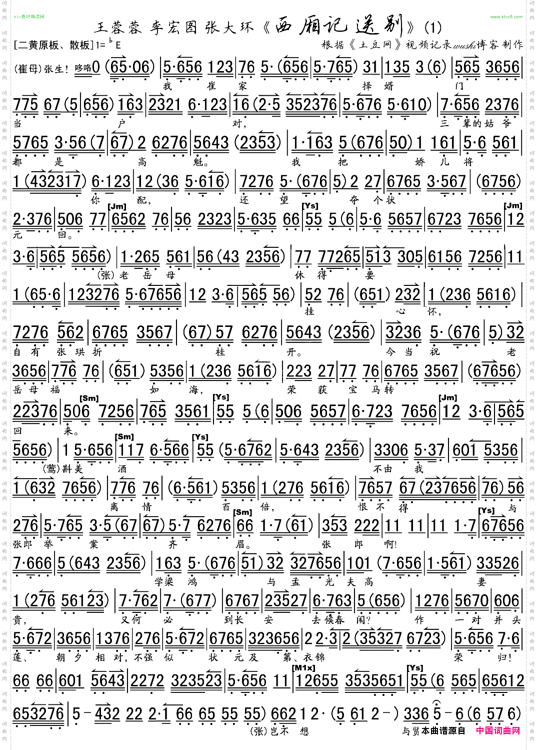 《西厢记·送别》琴谱