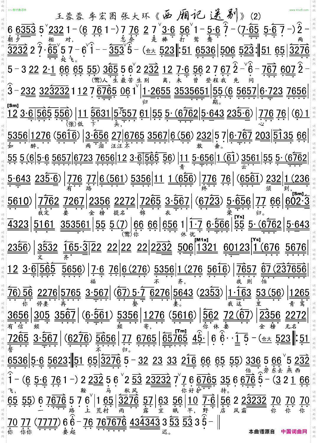 《西厢记·送别》琴谱