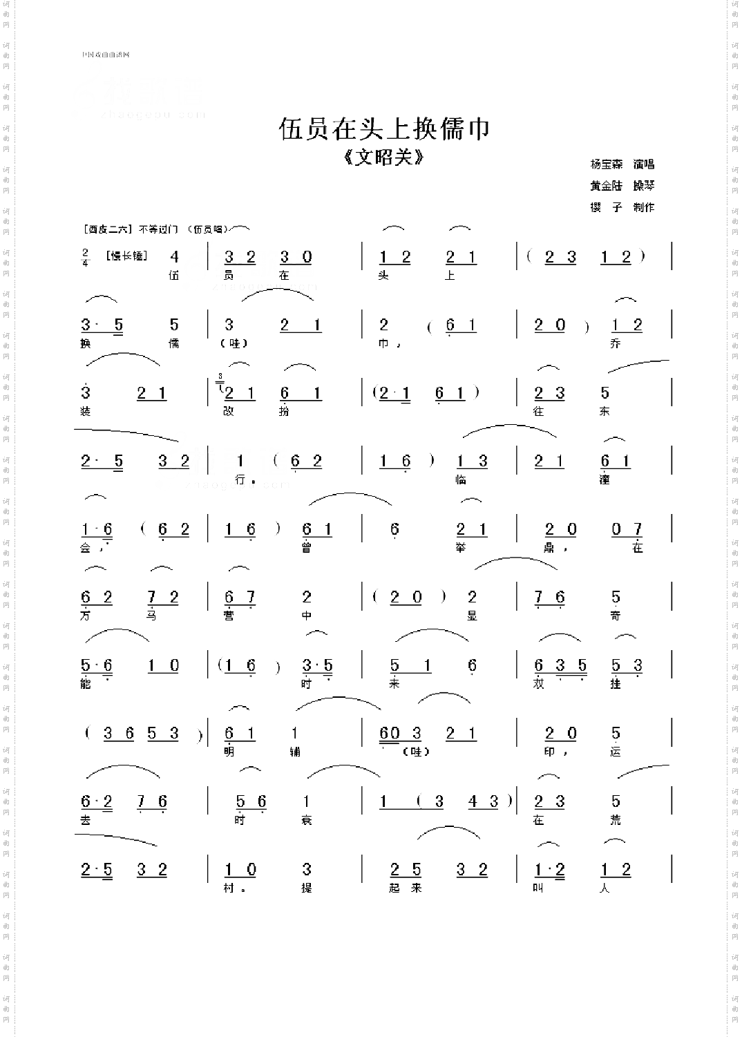 伍员在头上换儒巾