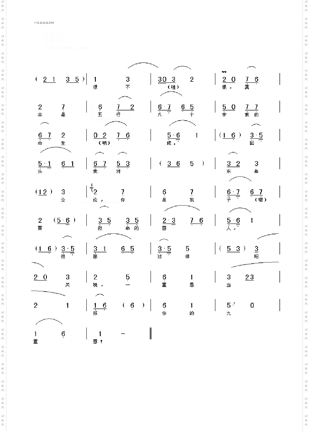 伍员在头上换儒巾