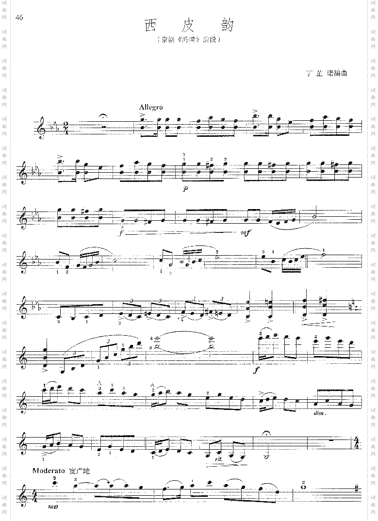 《西皮韵》 京剧海港选段