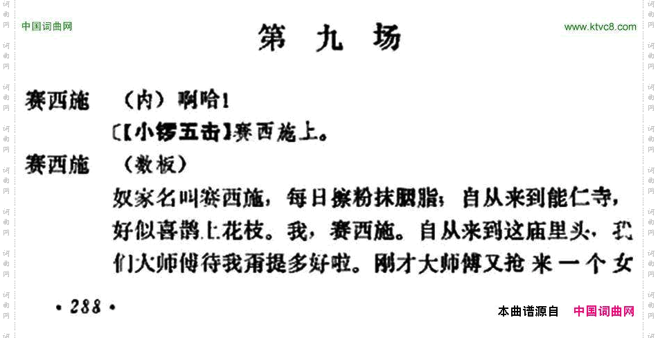 《十三妹》之《能仁寺》第九场王瑶卿演出本