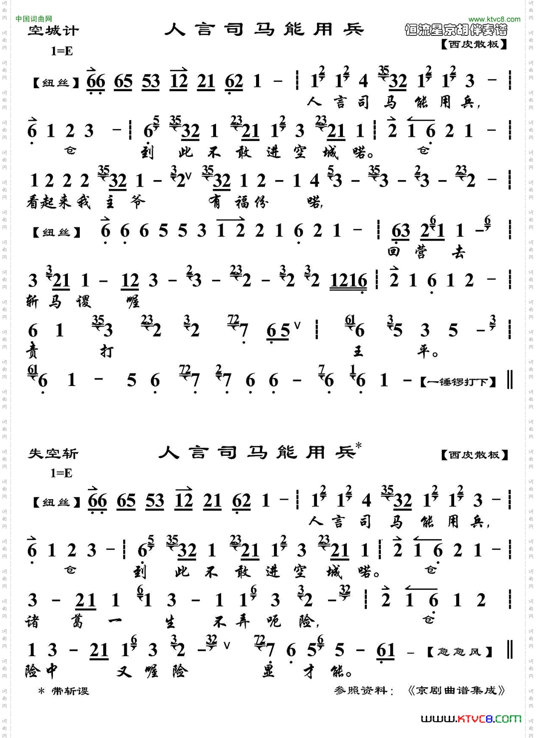 人言司马能用兵_《空城计》选段、琴谱