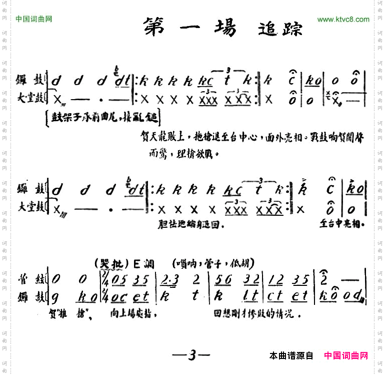 雁荡山·第一场追踪