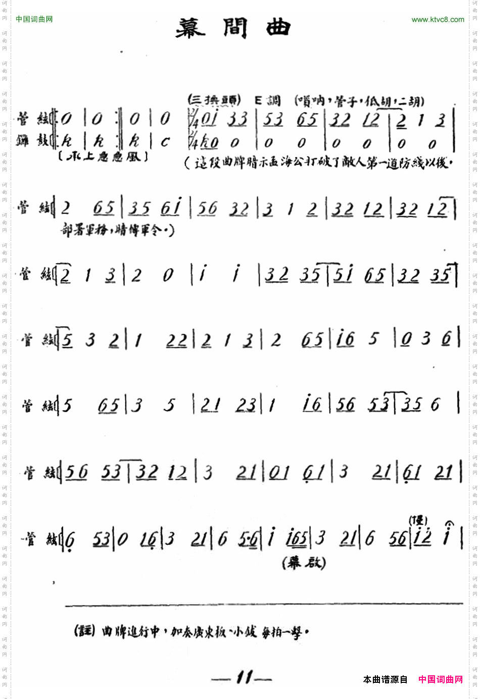 雁荡山·幕间曲一