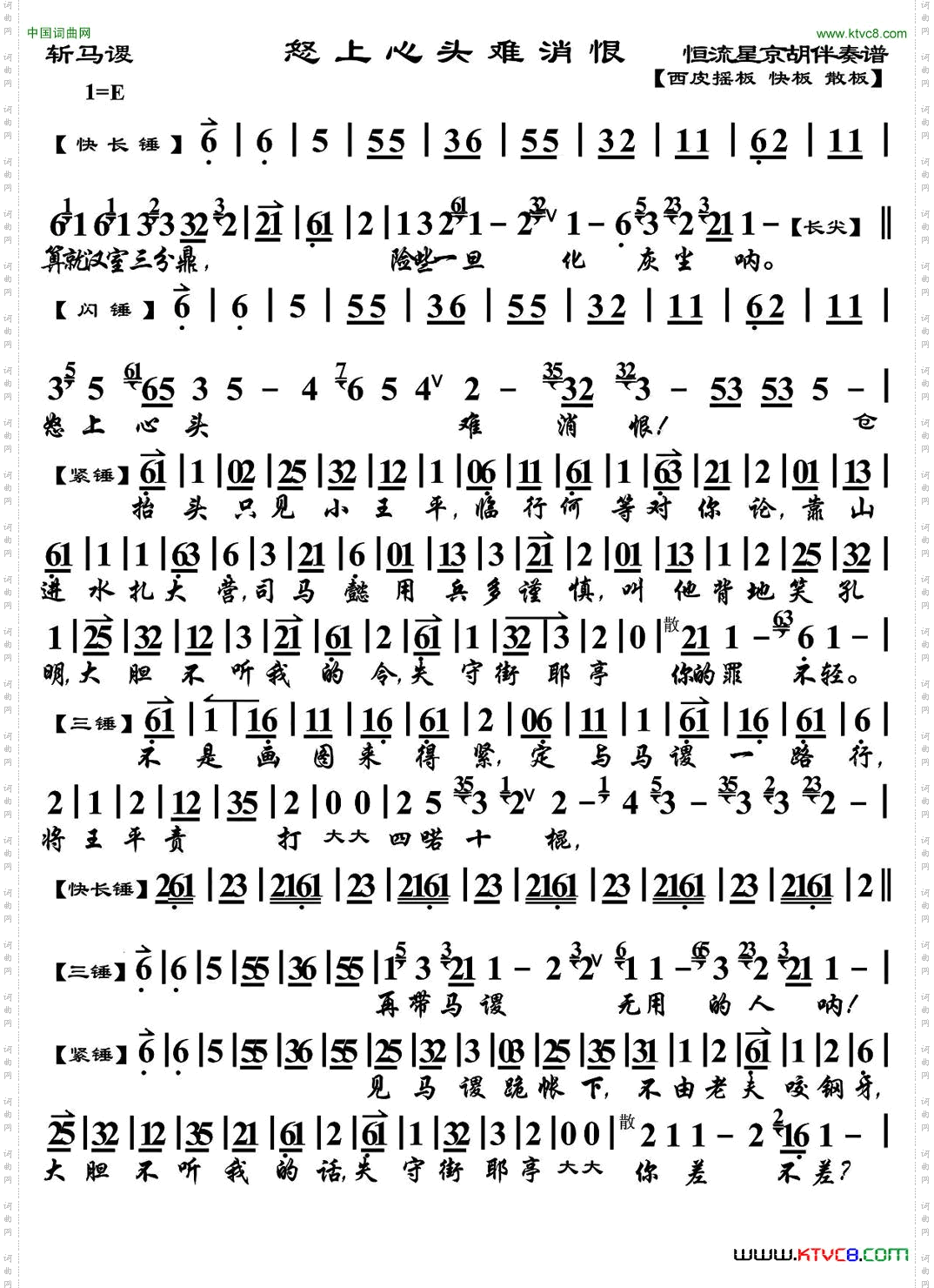 怒上心头难消恨_《斩马谡》选段、老生唱段、琴谱