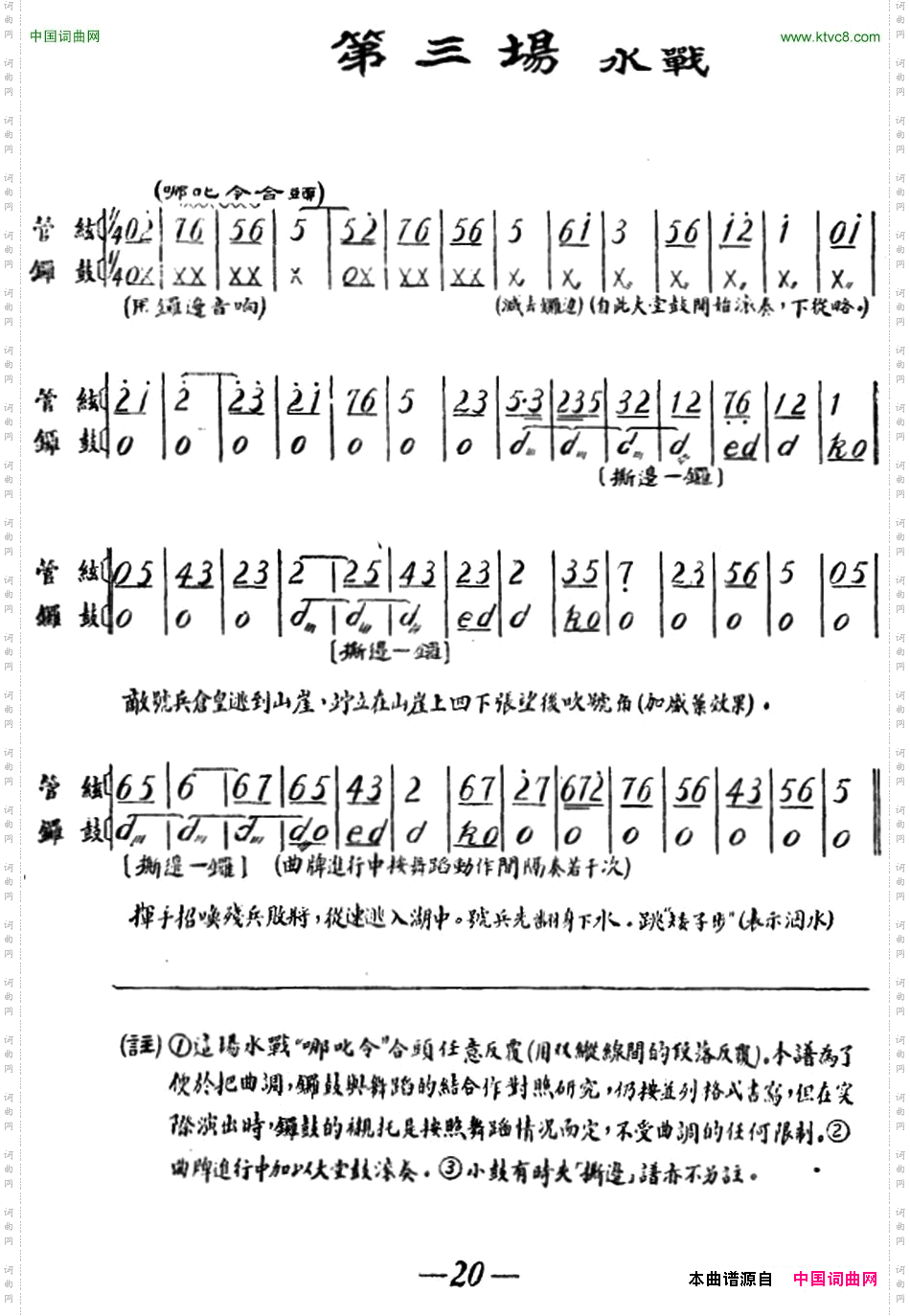 雁荡山·第三场水战
