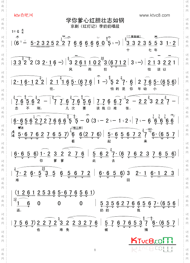 学你爹心红胆壮志如钢京剧唱段