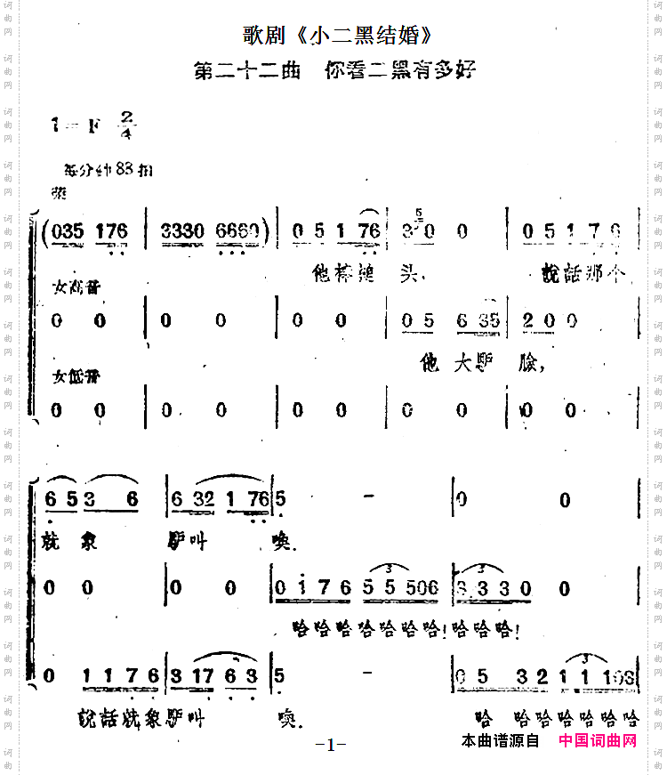 歌剧《小二黑结婚》第二十二曲:你看二黑有多好
