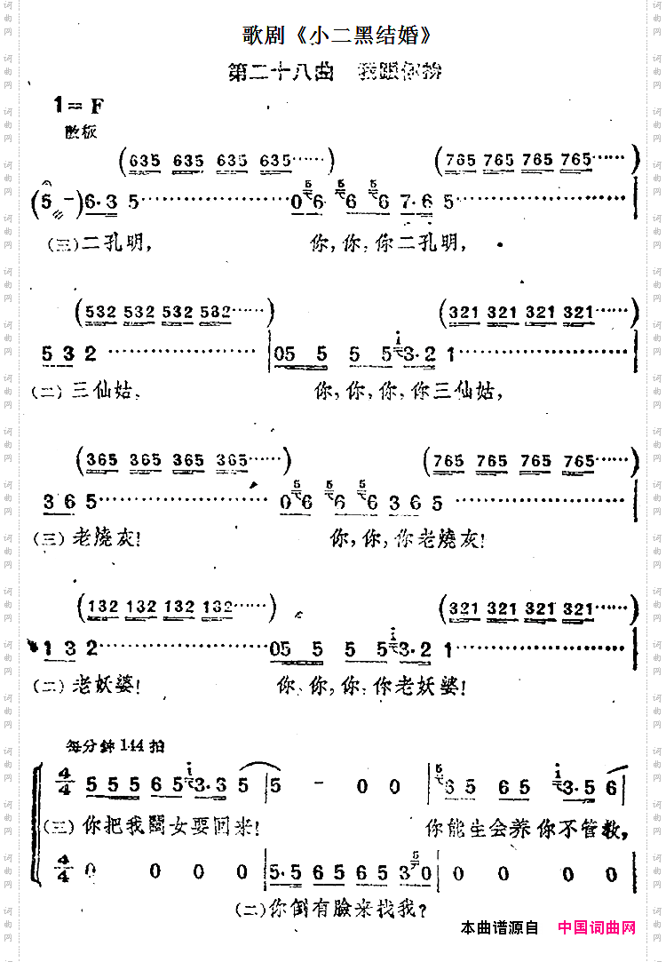 歌剧《小二黑结婚》第二十八曲:我跟你拐