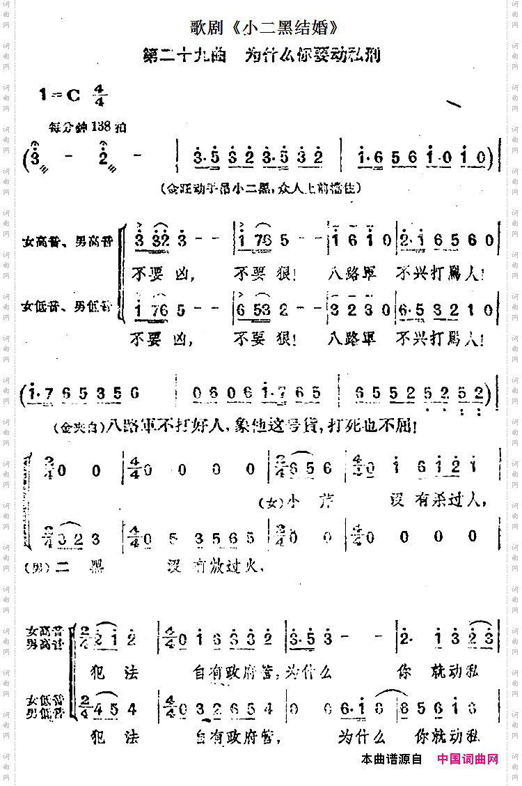 歌剧《小二黑结婚》第二十九曲：为什么你要动私刑