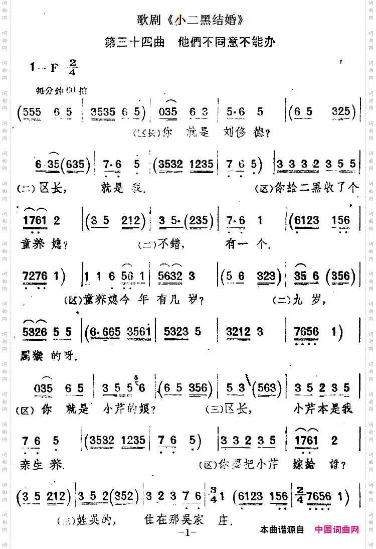 歌剧《小二黑结婚》第三十四曲:他们不同意不能办
