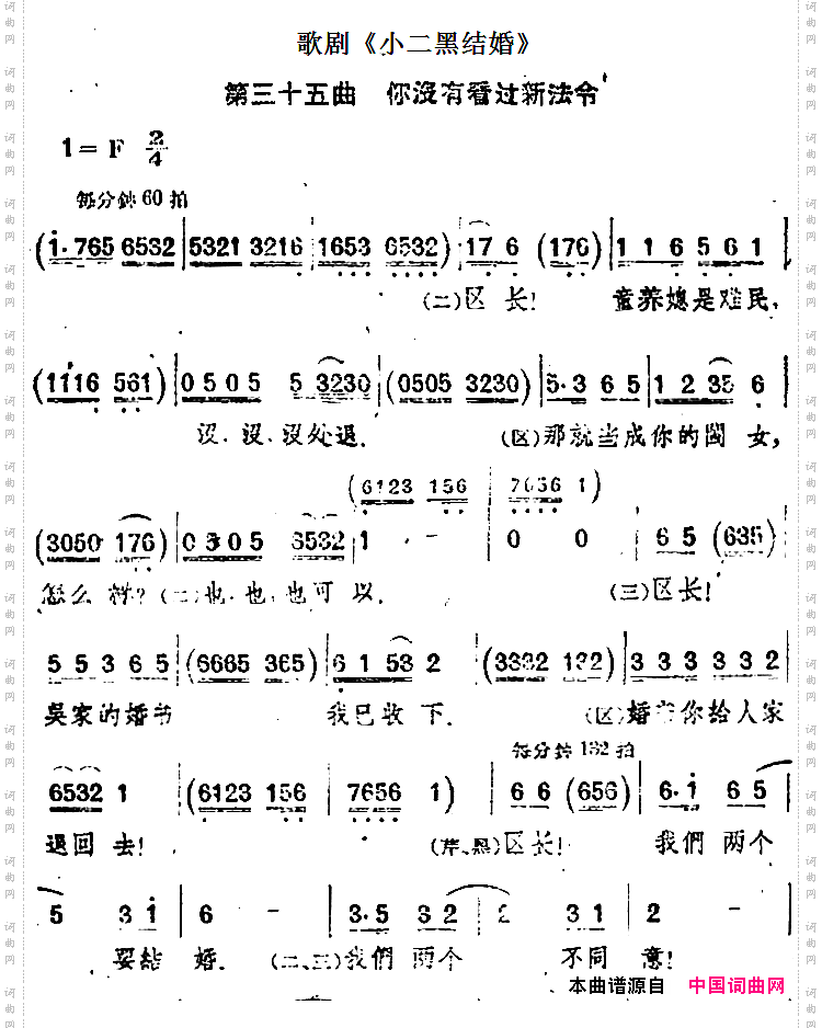 歌剧《小二黑结婚》第三十五曲：你没有看过新法令