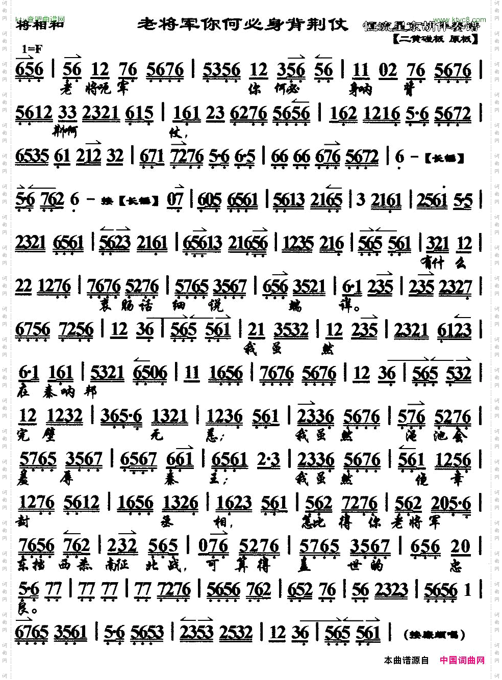 老将军你何必身背荆仗《将相和》蔺相如唱段、琴谱