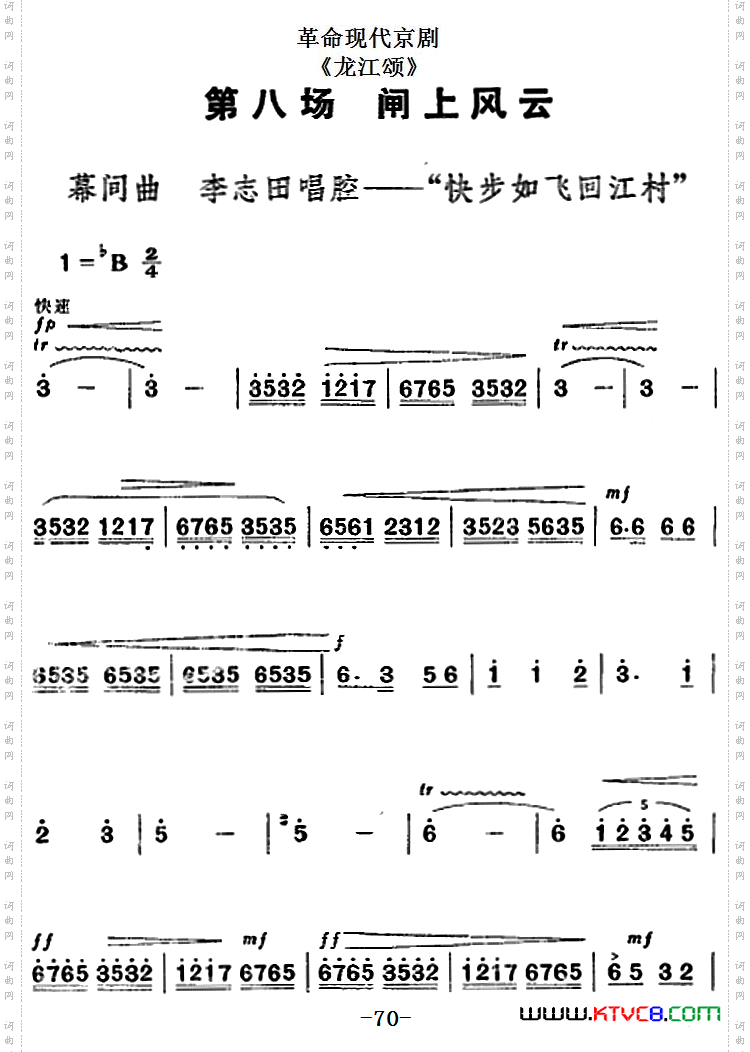 革命现代京剧《龙江颂》全剧主旋律乐谱之第八场闸上风云
