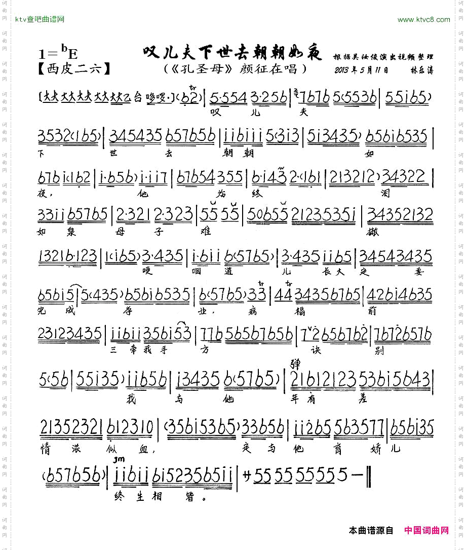 叹儿夫下世去朝朝如夜《孔圣母》颜征在唱段、琴谱