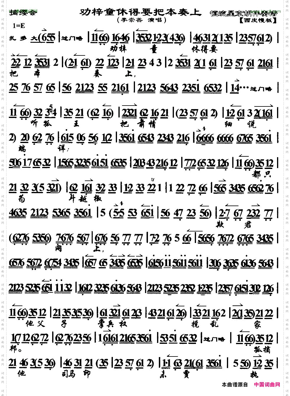 劝梓童休得要把本奏上《摘缨会》选段、琴谱