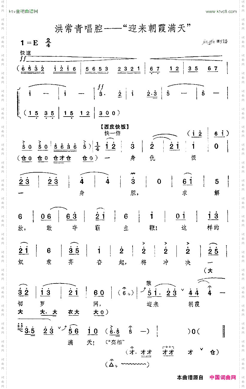 迎来朝霞满天《红色娘子军》洪常青唱段