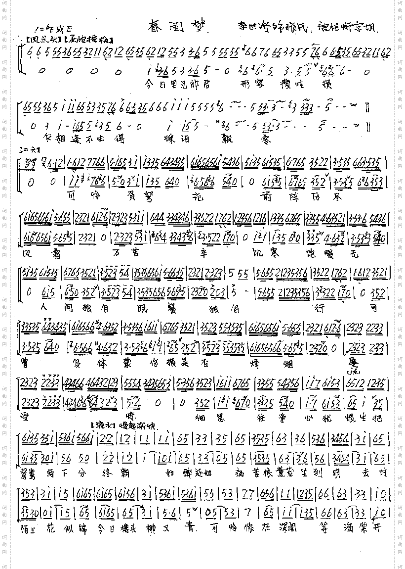 今日里见郎君形容瘦损 春闺梦