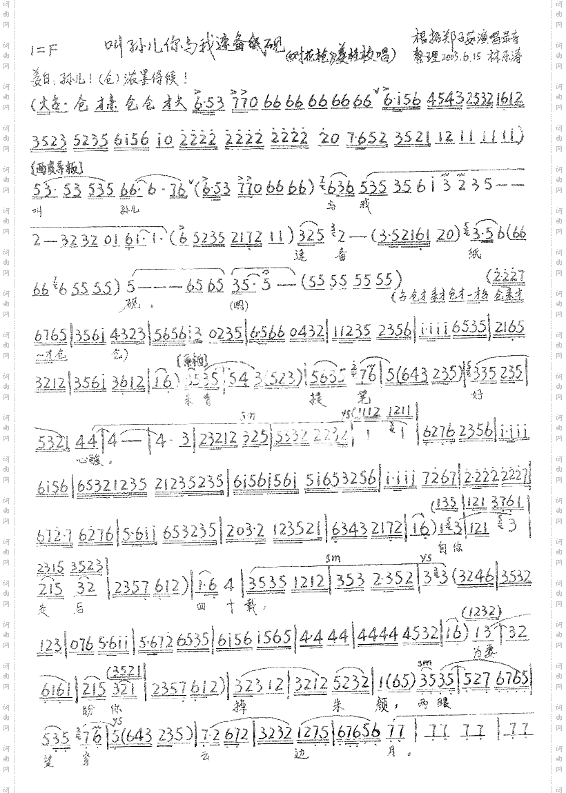 叫孙儿你与我速备纸砚