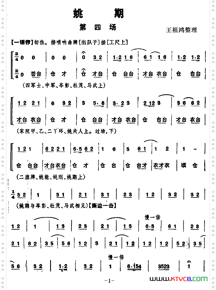《姚期》第四场