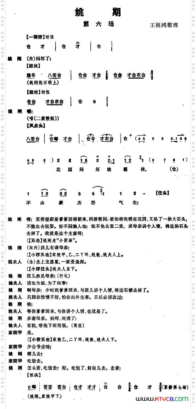 《姚期》第六场
