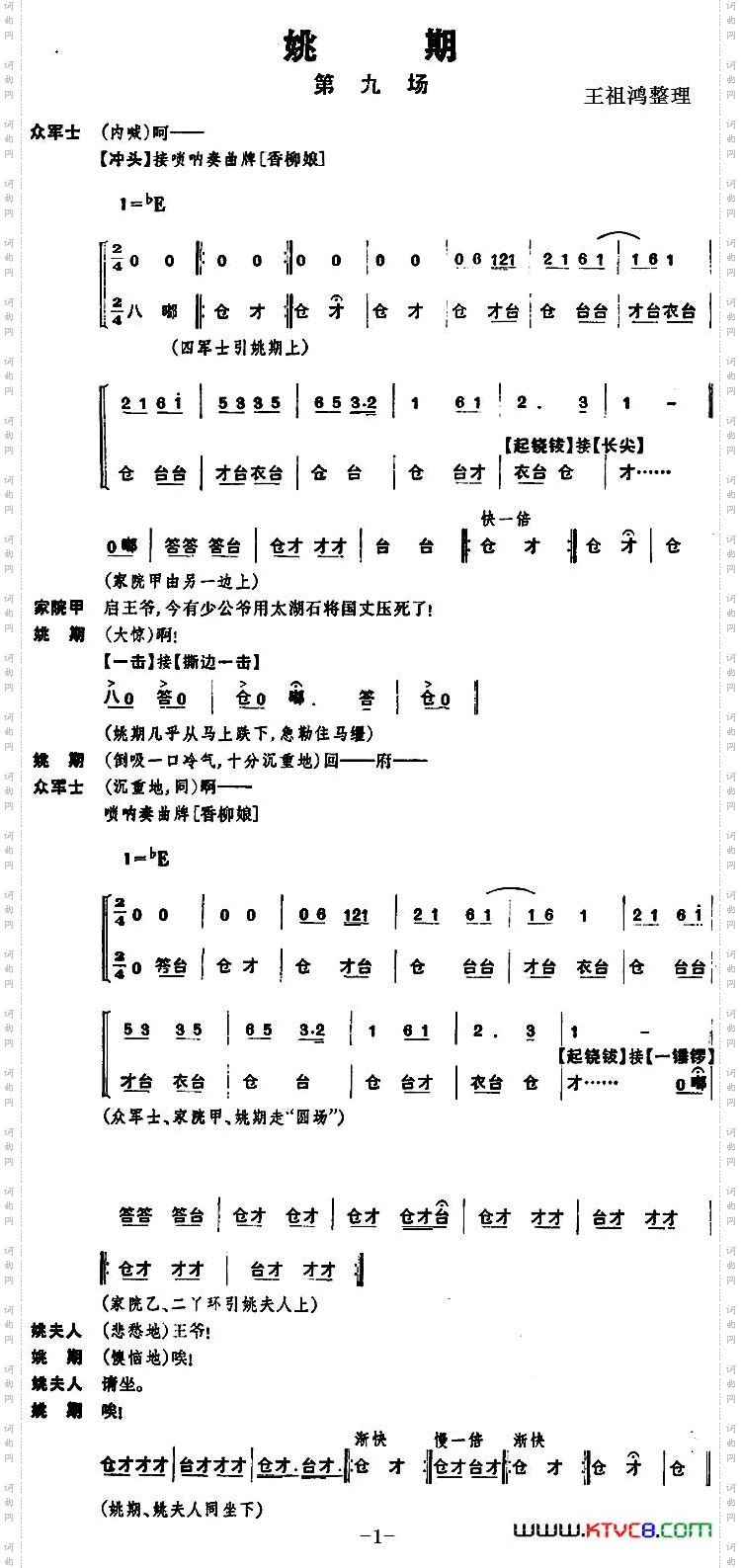 《姚期》第九场