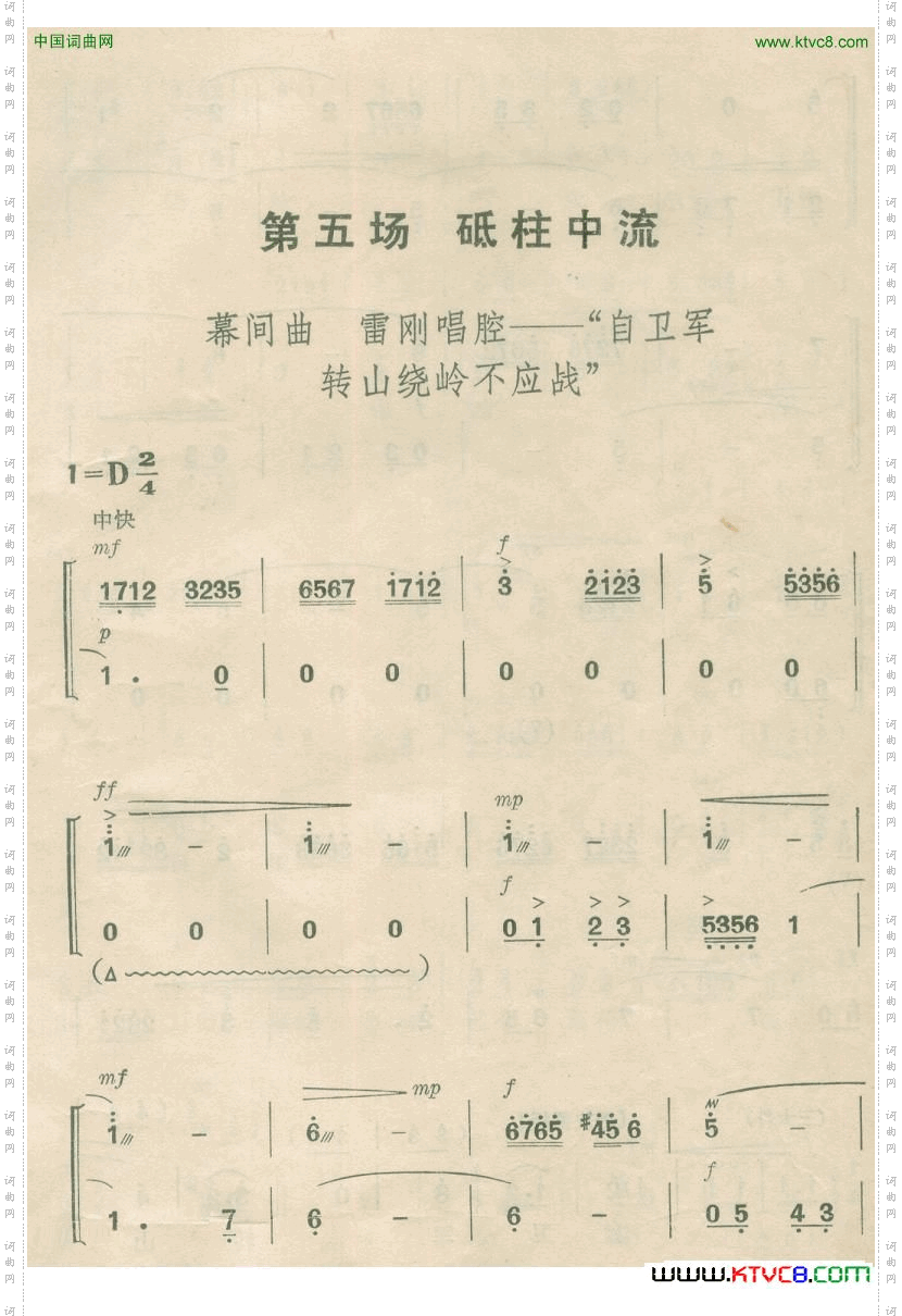 自卫军转山绕岭不应战_京剧《杜鹃山》雷刚唱腔