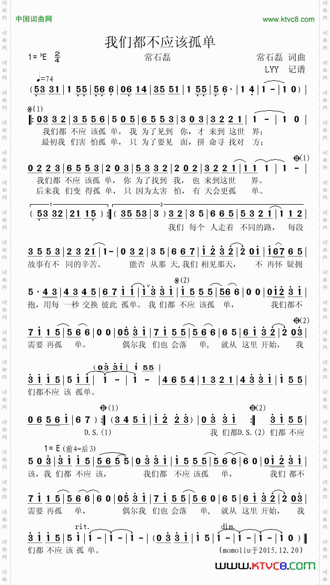 我们都不应该孤单常石磊词曲唱