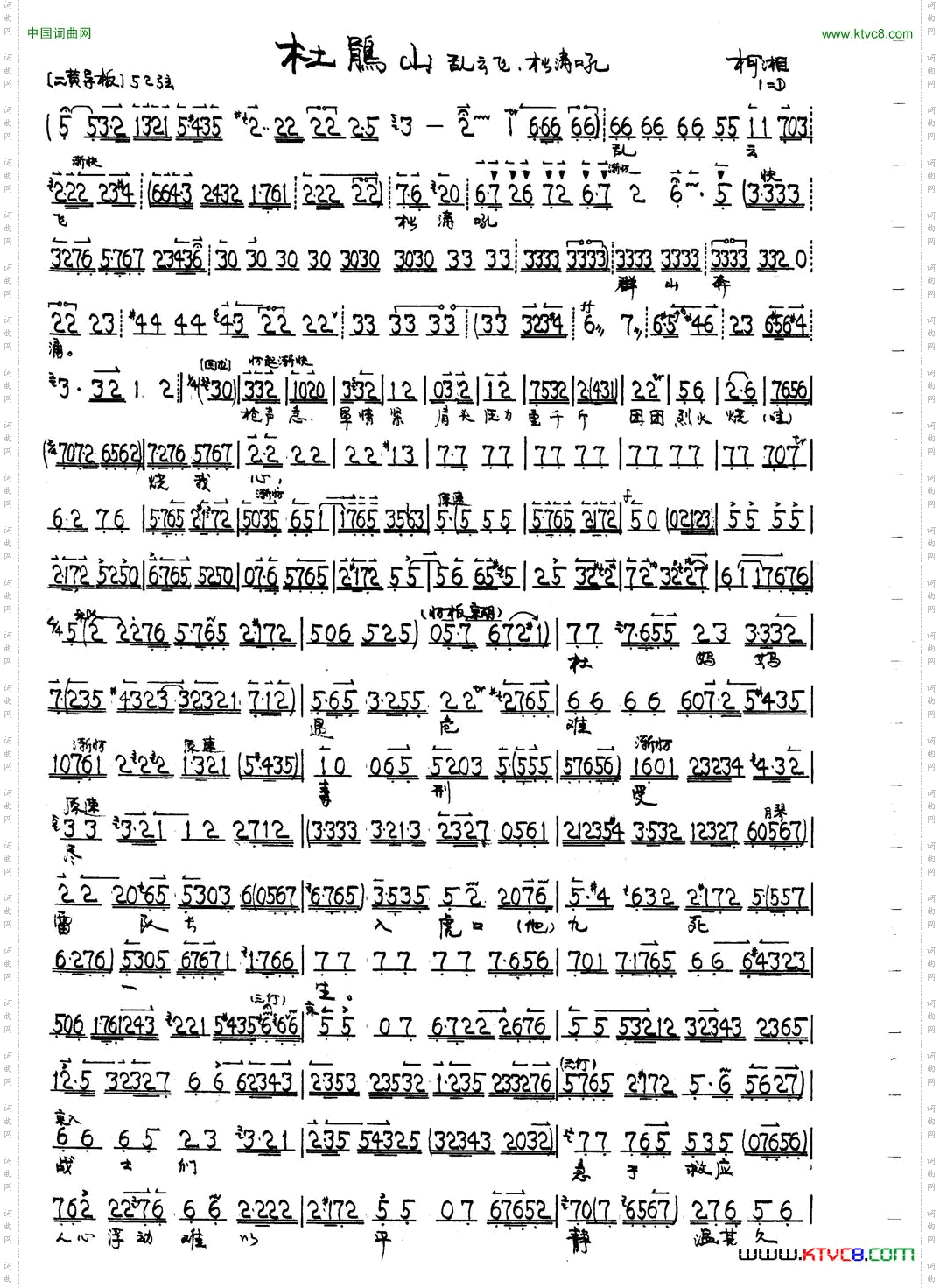 京剧《杜鹃山》柯湘唱段2首