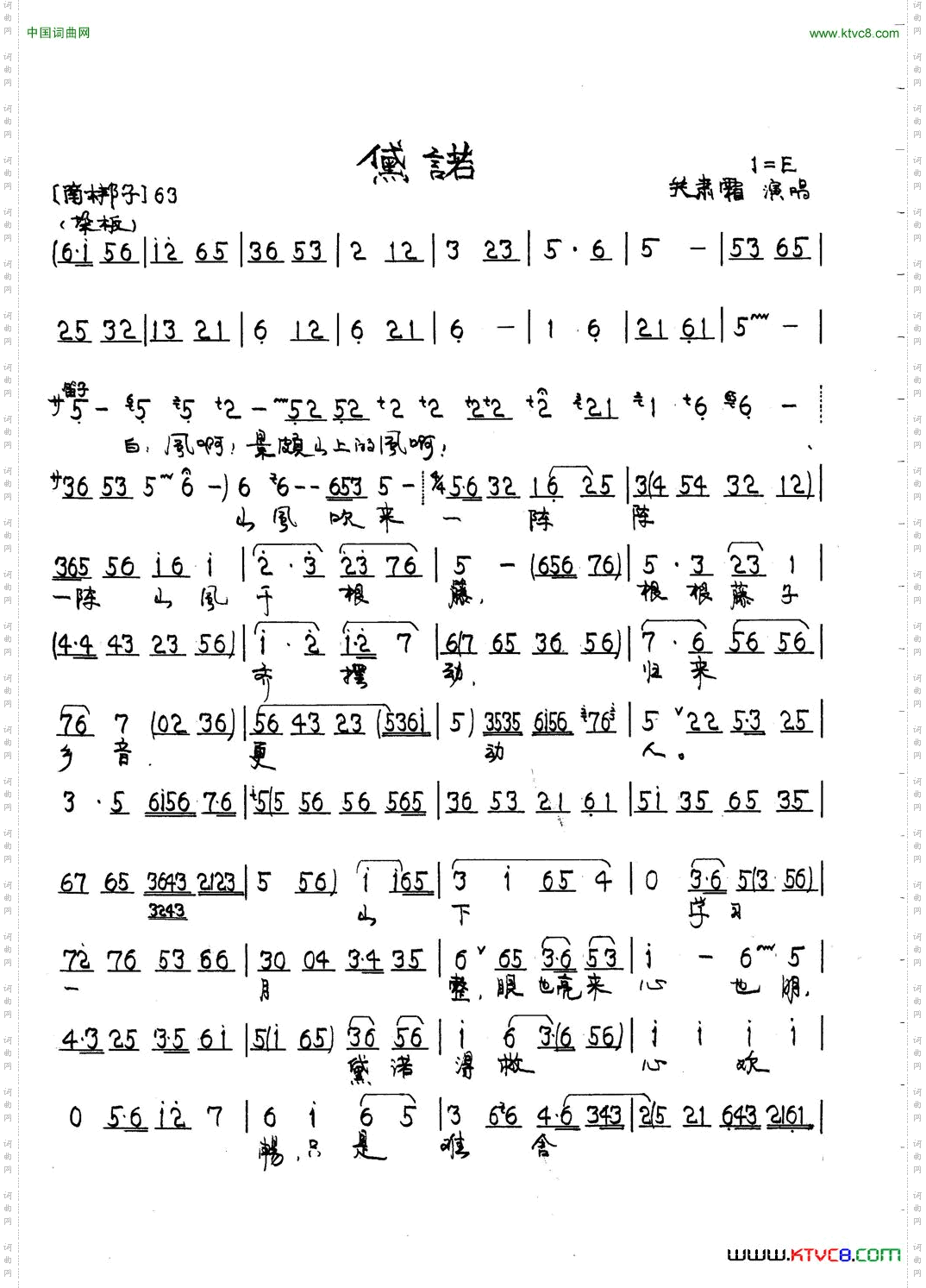 山风吹来一阵阵京剧《黛诺》黛诺唱段