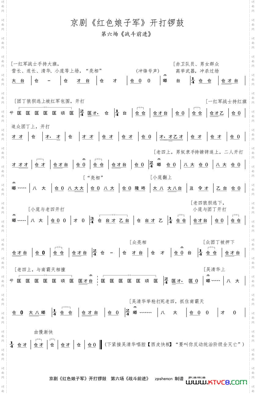 京剧《红色娘子军》开打锣鼓_第六场《战斗前进》