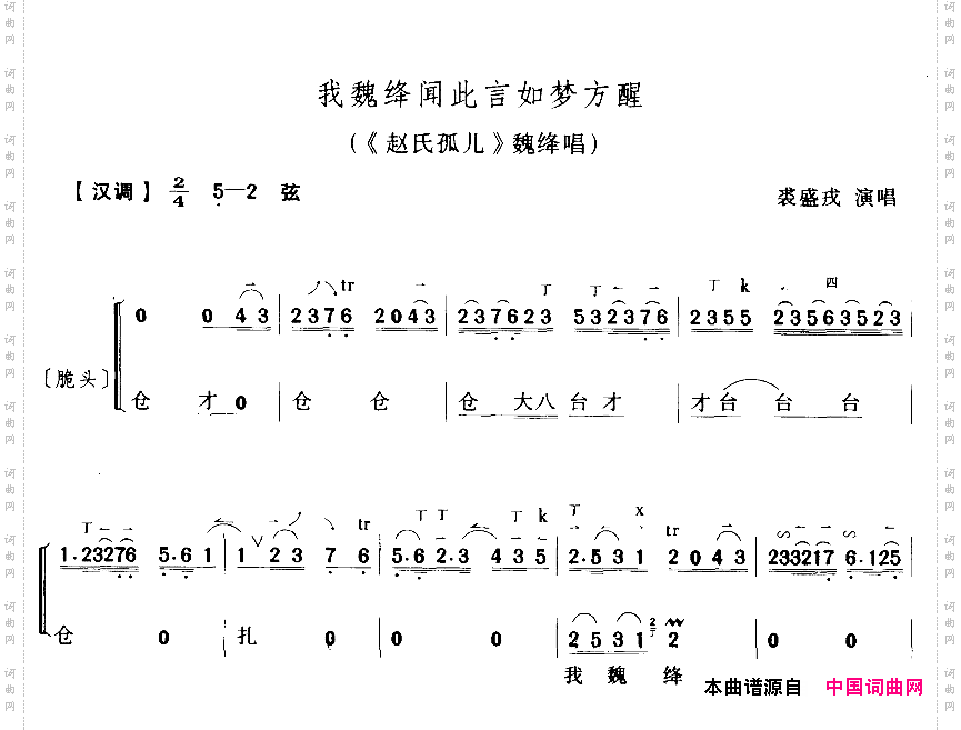 我魏绛闻此言如梦方醒（京剧琴谱）