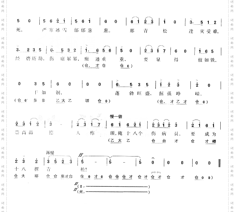 要学那泰山顶上一青松