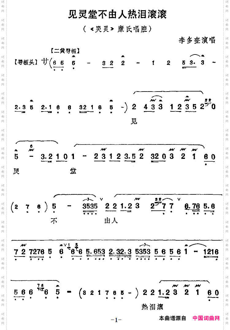见灵堂不由人热泪滚滚《哭灵》康氏唱腔
