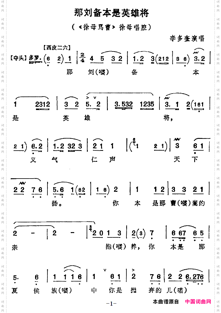 那刘备本是英雄将《徐母骂曹》徐母唱腔