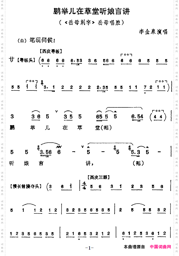 鹏举儿在草堂听娘言讲《岳母刺字》岳母唱腔